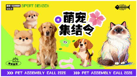 源文件下载【享设计】搜索编号：84010036360258009【萌宠活动背板主视觉主KV】