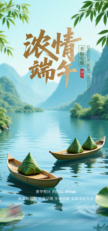 源文件下载【享设计】搜索编号：55910036329486491【地产端午节海报】