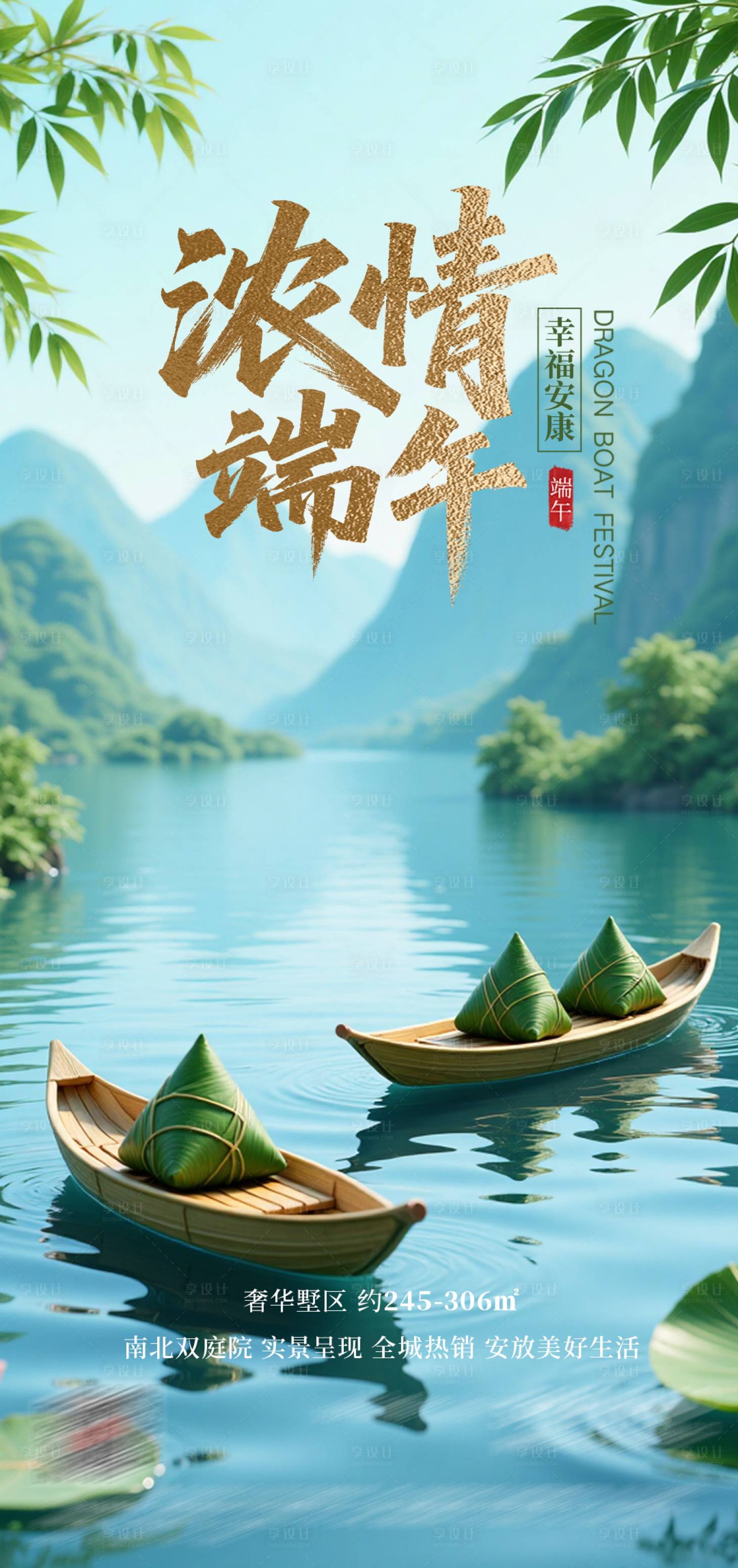 源文件下载【享设计】搜索编号：55910036329486491【地产端午节海报】