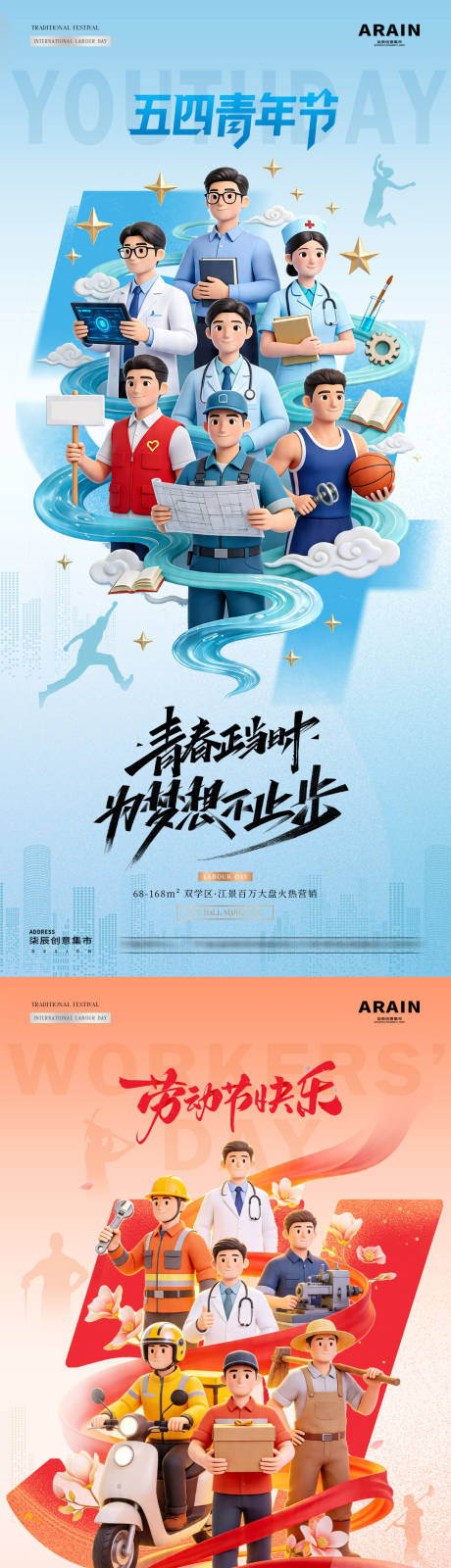 源文件下载【享设计】搜索编号：11120036485909138【地产劳动节青年节数字插画海报】