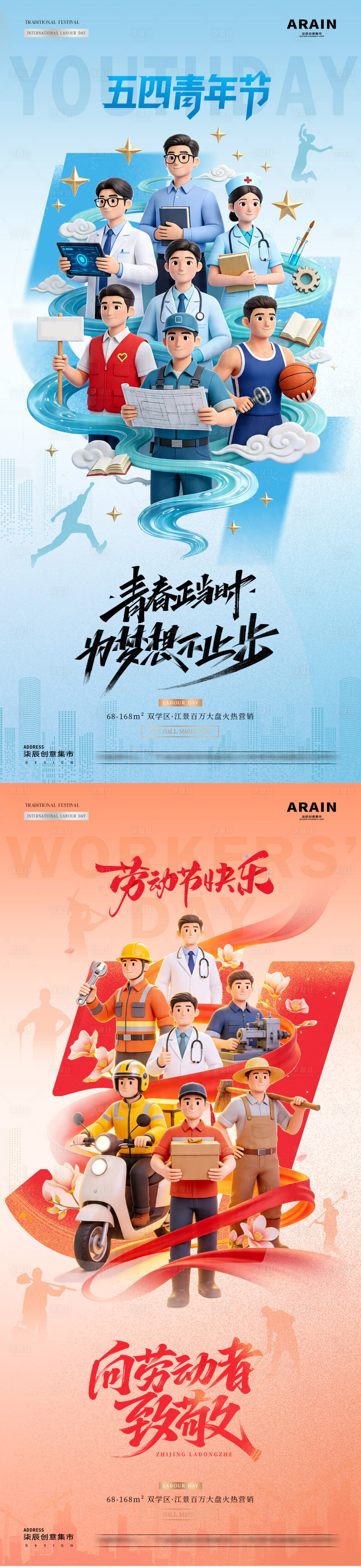 源文件下载【享设计】搜索编号：11120036485909138【地产劳动节青年节数字插画海报】