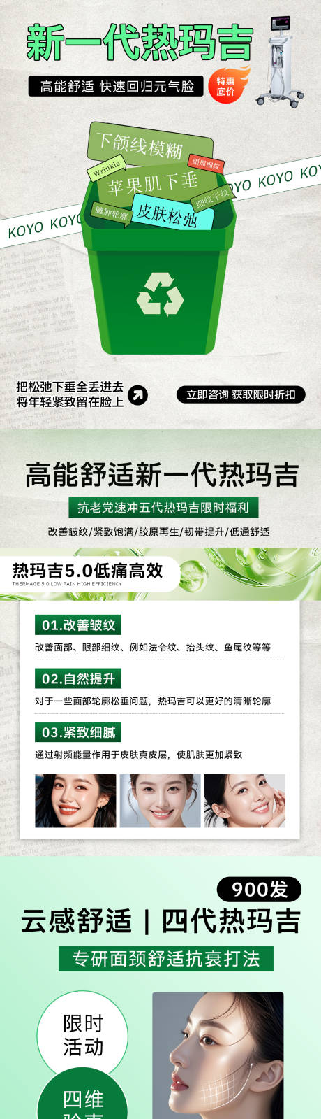 源文件下载【享设计】搜索编号：37200036598407792【医美小红书热玛吉海报】