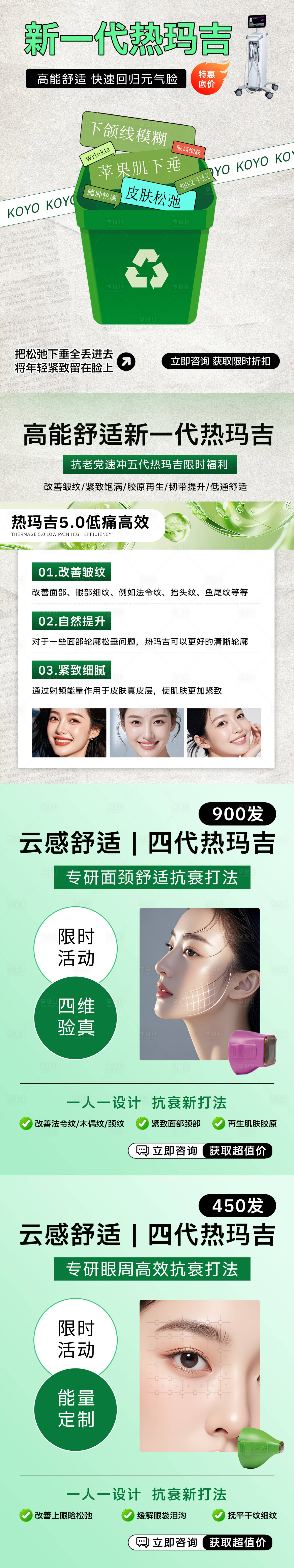 源文件下载【享设计】搜索编号：37200036598407792【医美小红书热玛吉海报】