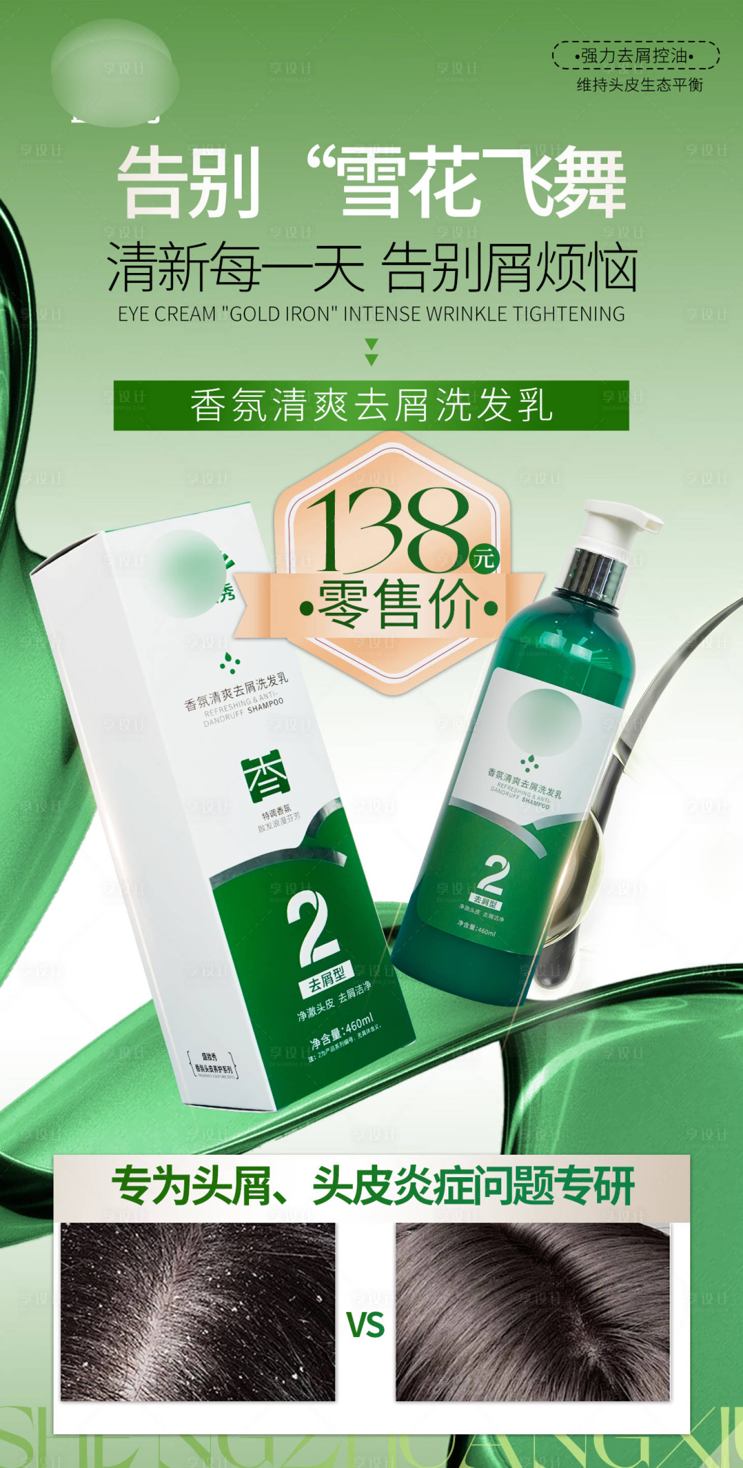 源文件下载【享设计】搜索编号：94470036417698461【养发海报】