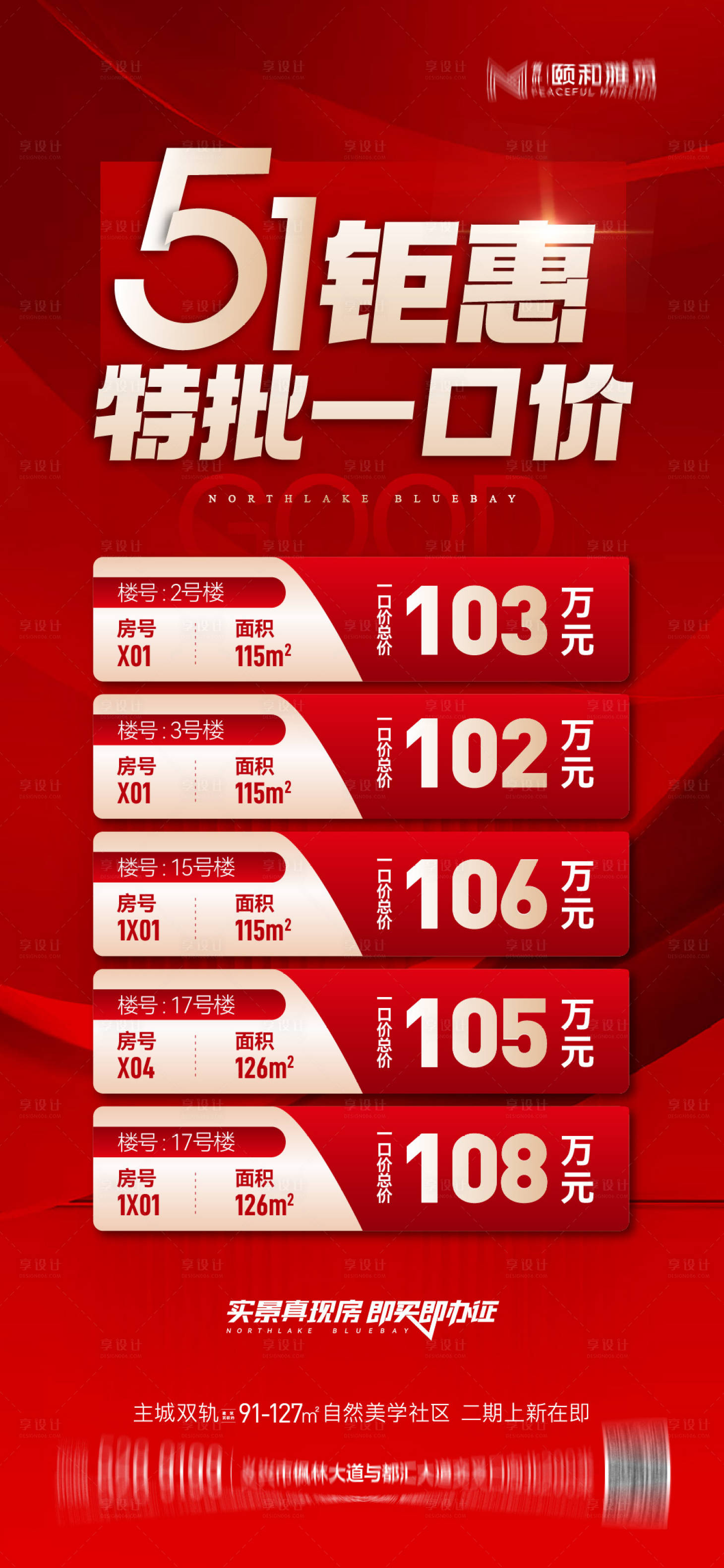 源文件下载【享设计】搜索编号：34350036528046572【五一劳动节钜惠一口价房源节日海报】