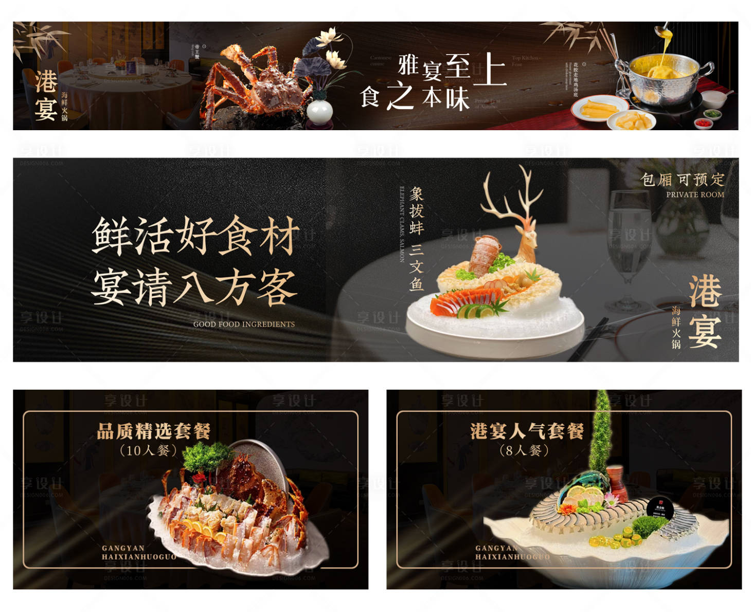 源文件下载【享设计】搜索编号：11410036415726551【海鲜刺身五连图 】