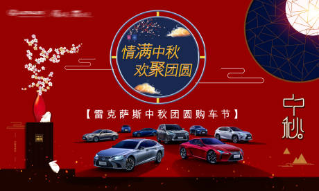 源文件下载【享设计】搜索编号：18320036295304306【高档汽车中秋节背景】