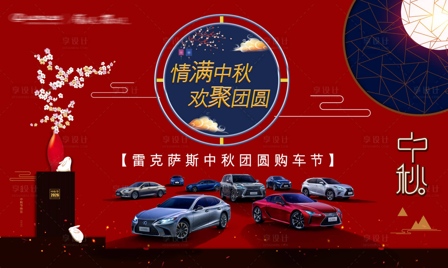 源文件下载【享设计】搜索编号：18320036295304306【高档汽车中秋节背景】