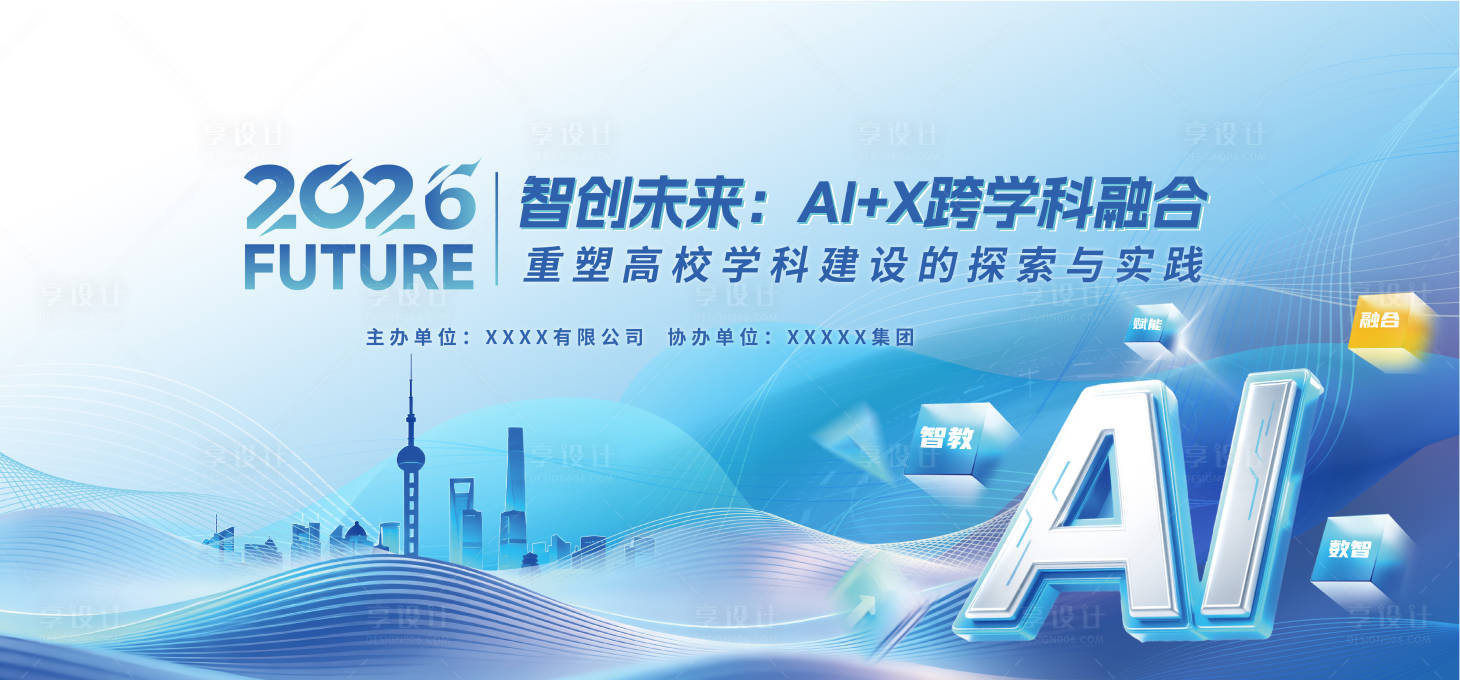 源文件下载【享设计】搜索编号：20740036639054553【互联网大会主背景】