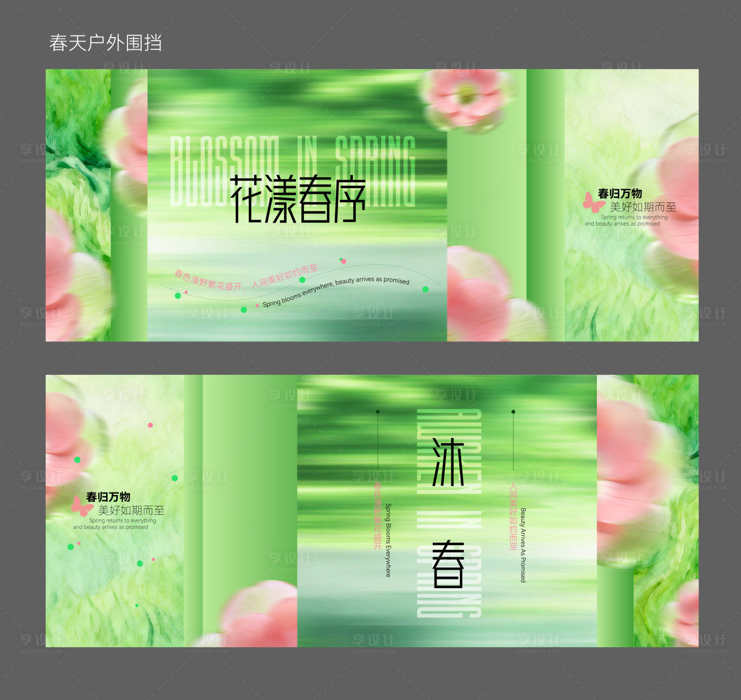 源文件下载【享设计】搜索编号：91330036283111189【春天活动户外围挡桁架】