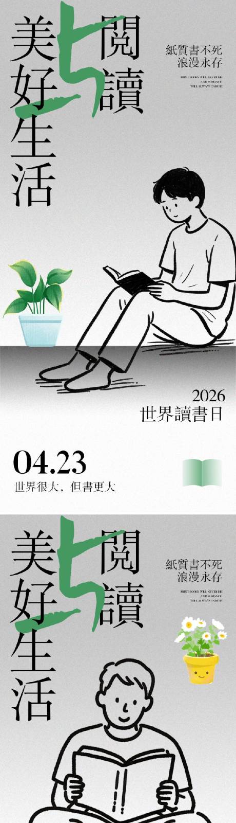源文件下载【享设计】搜索编号：21580036303015996【世界读书日海报】