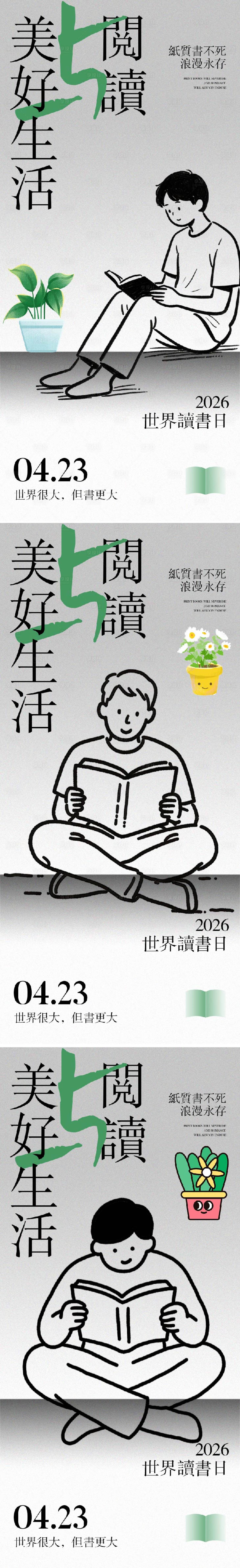 源文件下载【享设计】搜索编号：21580036303015996【世界读书日海报】