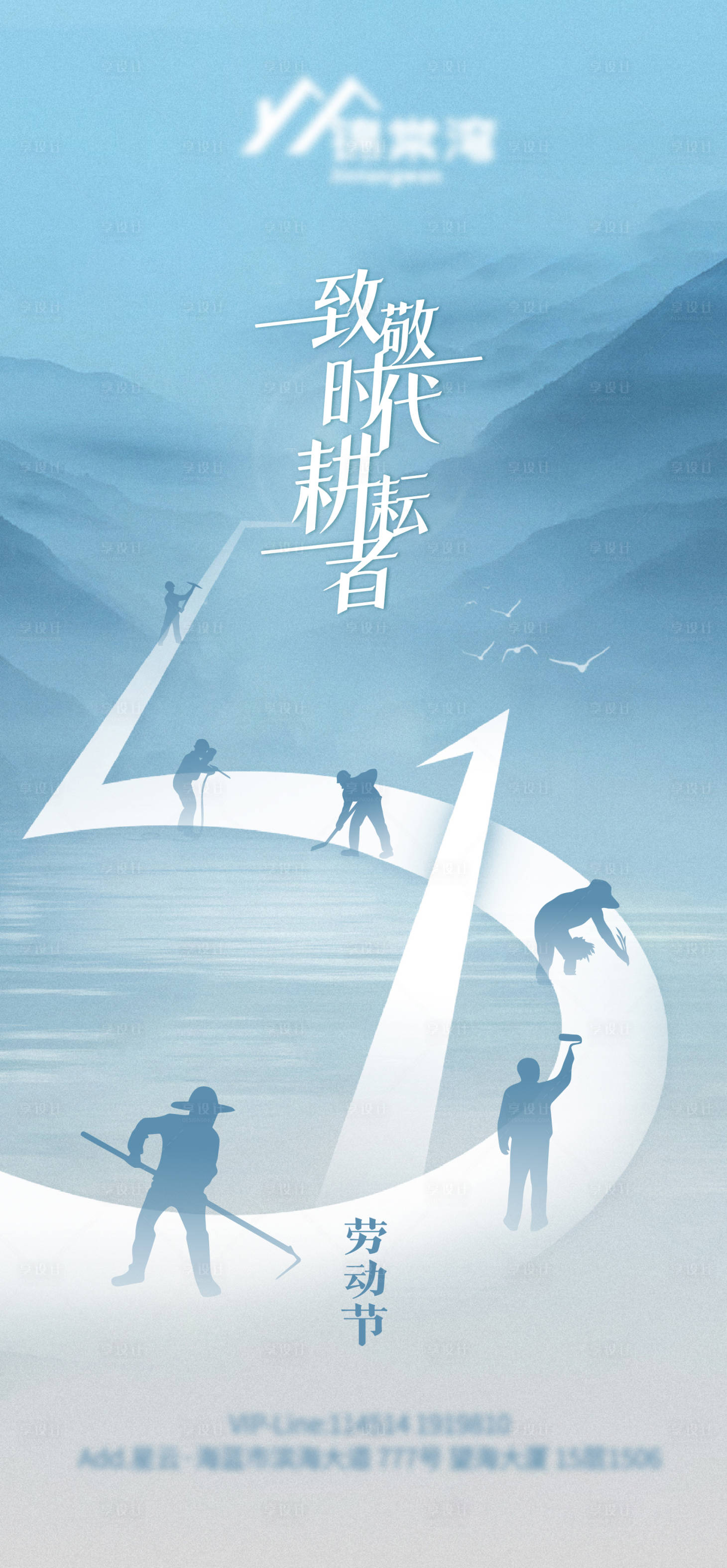 源文件下载【享设计】搜索编号：59320036459457859【5.1五一劳动节海报】