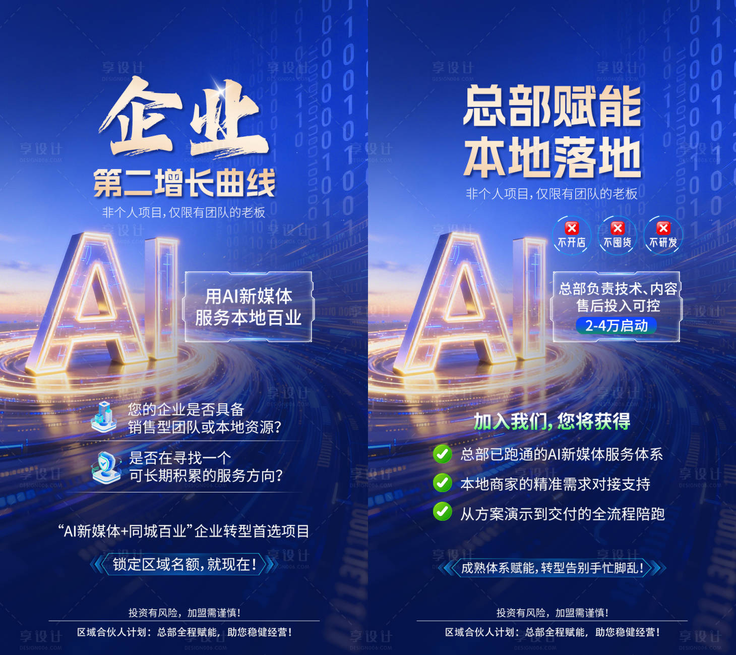 源文件下载【享设计】搜索编号：15720036422972290【商务合作海报系列海报】