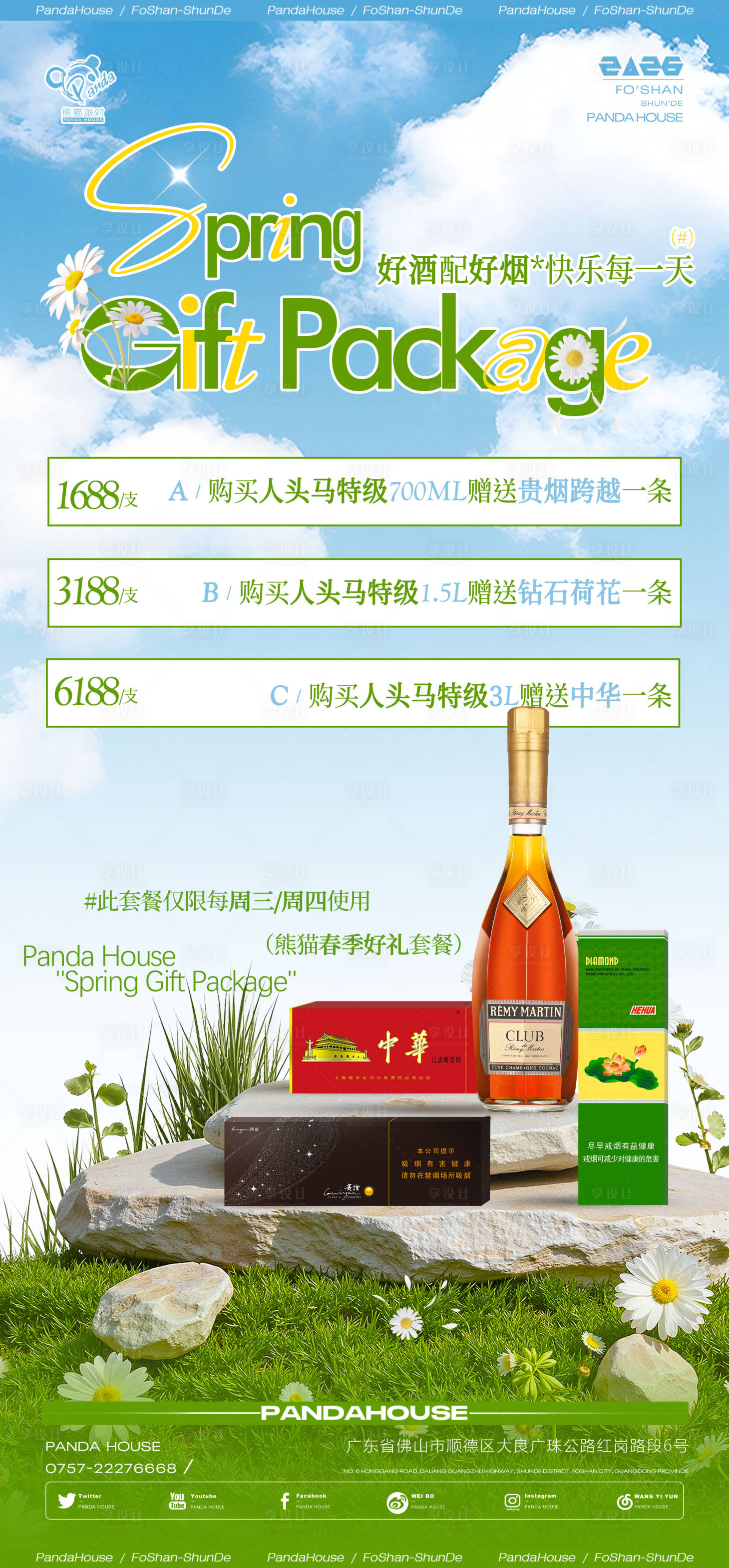 源文件下载【享设计】搜索编号：57560036400672589【夜店春季酒水套餐海报】