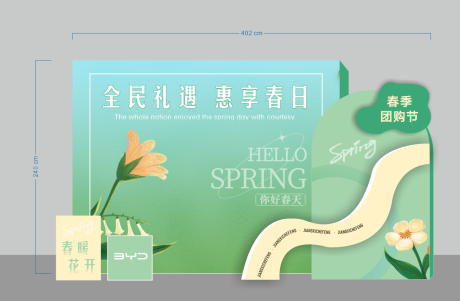 源文件下载【享设计】搜索编号：80260036326098821【春日购车节美陈】