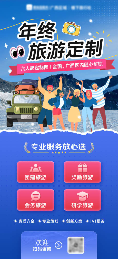 源文件下载【享设计】搜索编号：11920036341433519【旅游年终定制服务海报】