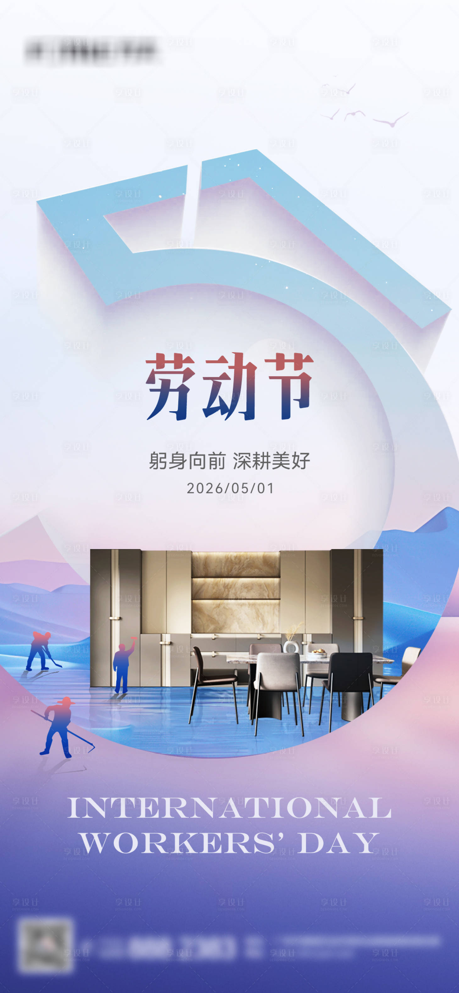源文件下载【享设计】搜索编号：21170036592224057【51劳动节海报】