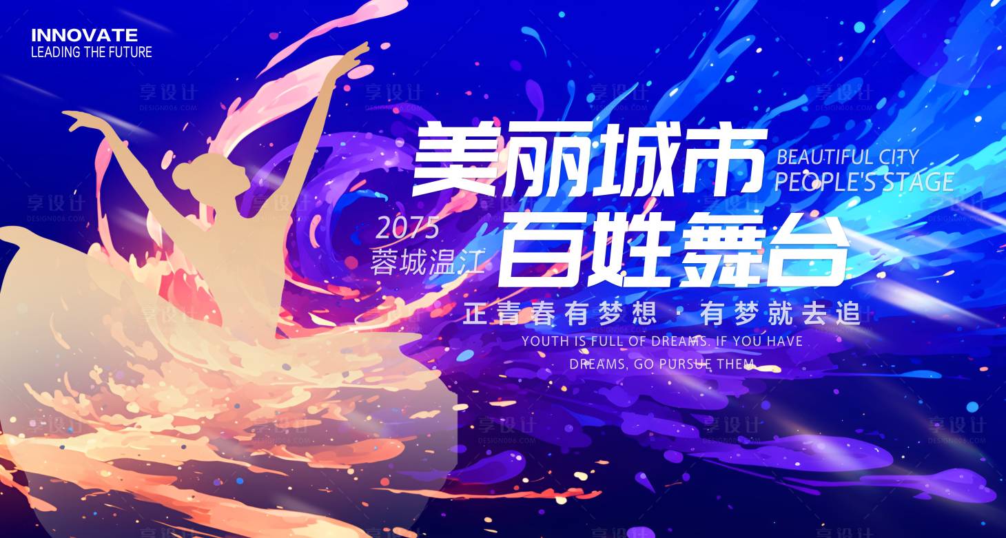 源文件下载【享设计】搜索编号：46960036474422819【舞蹈比赛】