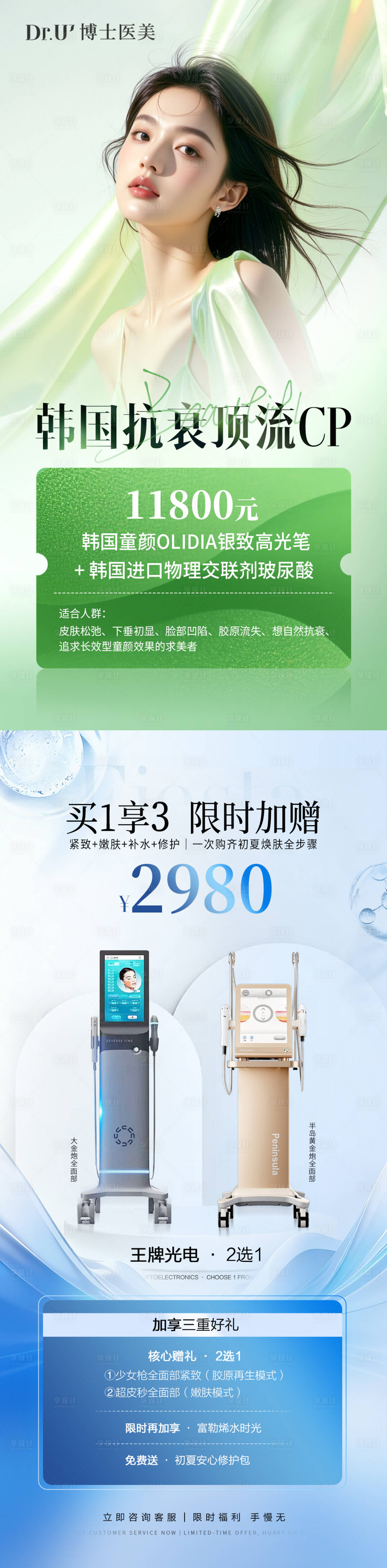 源文件下载【享设计】搜索编号：47350036603424895【医美浅色质感王牌光电仪器细胞分子项目】