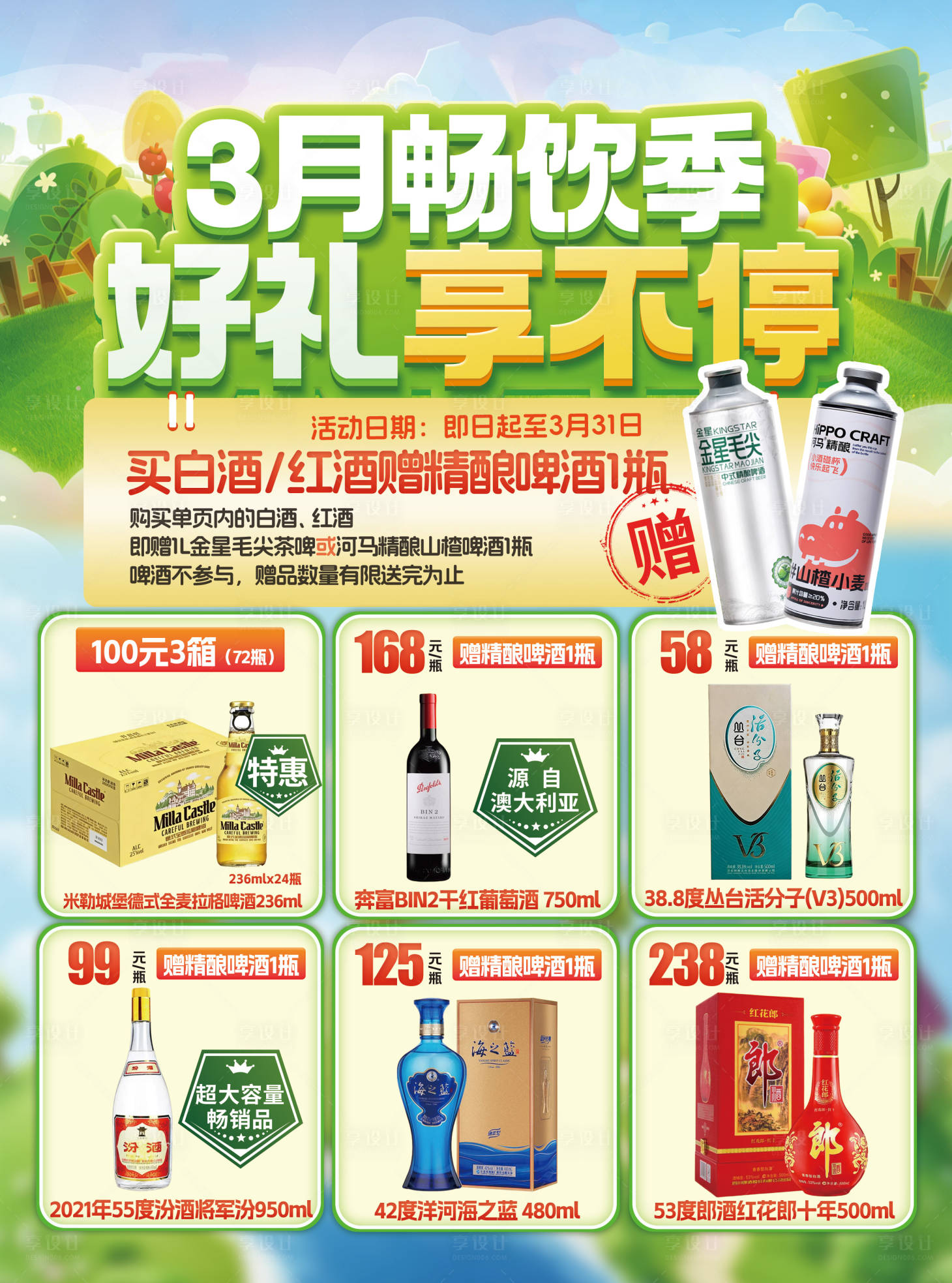 源文件下载【享设计】搜索编号：63620036215499643【单页海报活动】