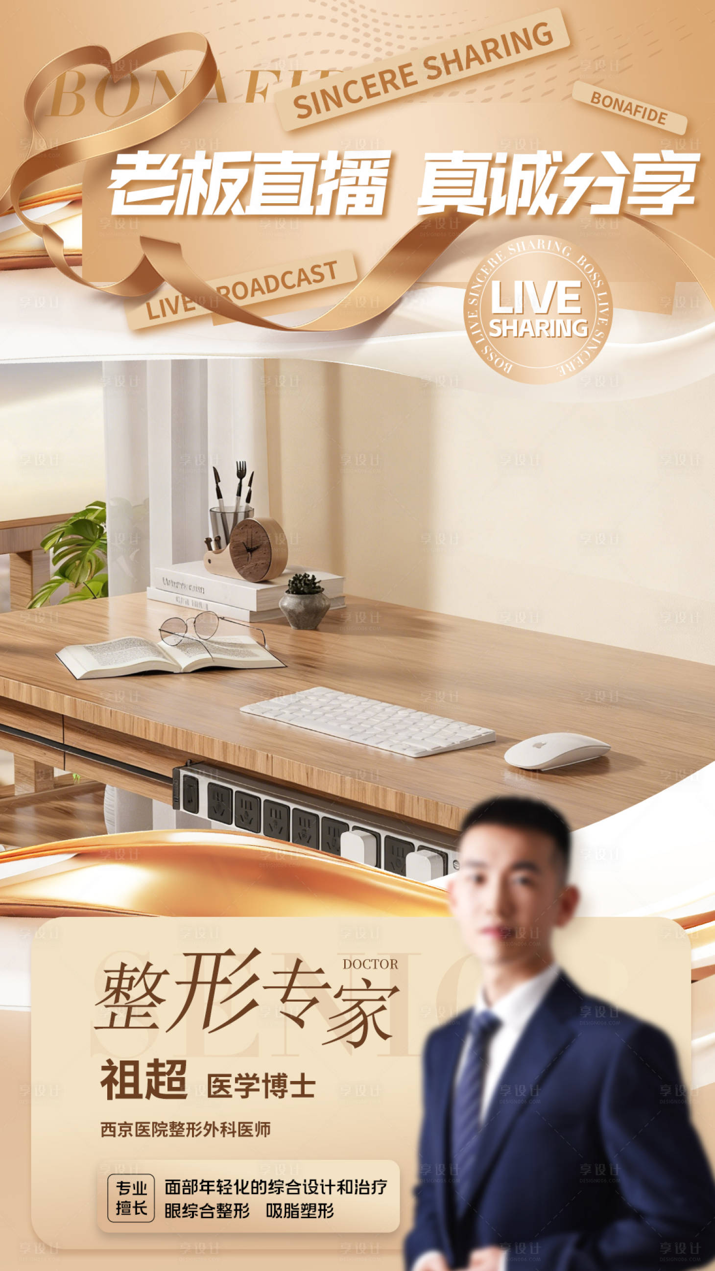 源文件下载【享设计】搜索编号：29310036423231692【医美整形直播视频贴片】