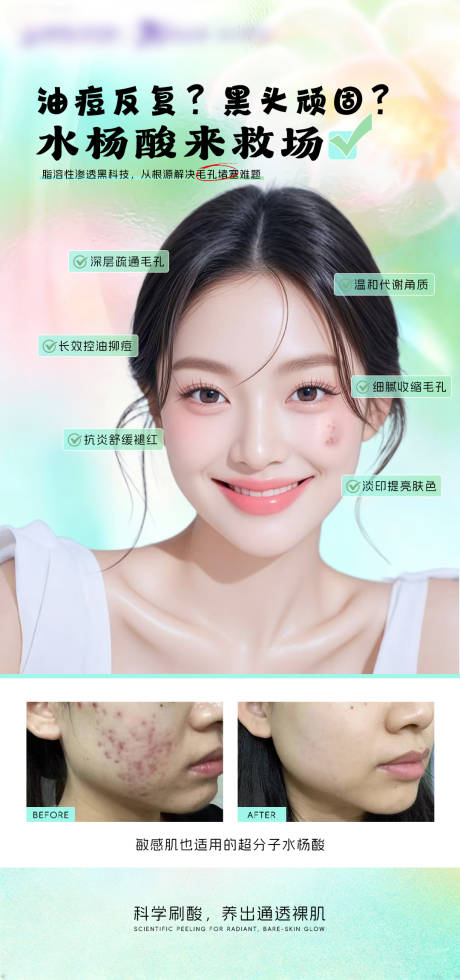 源文件下载【享设计】搜索编号：22840036338957387【医美水杨酸海报】