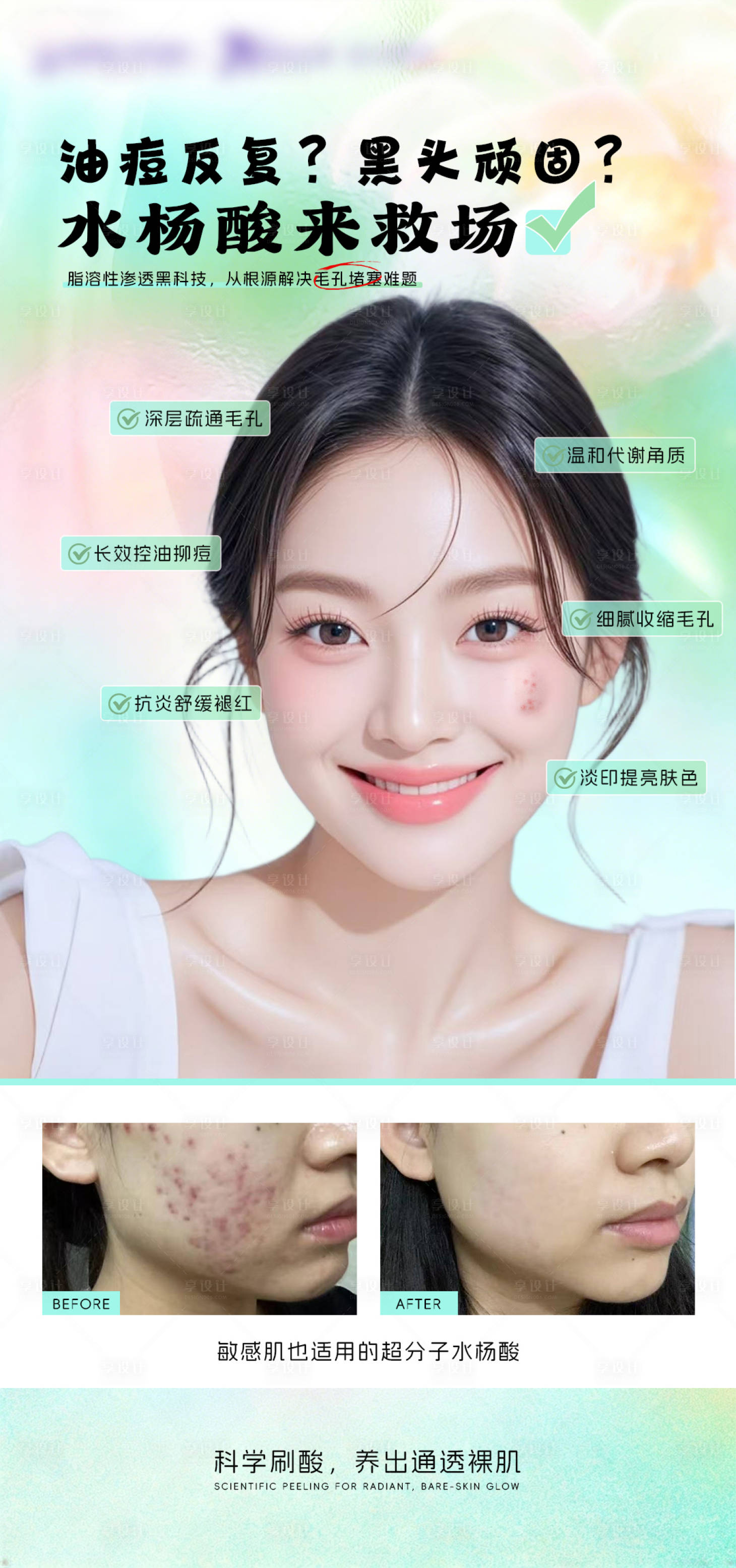 源文件下载【享设计】搜索编号：22840036338957387【医美水杨酸海报】