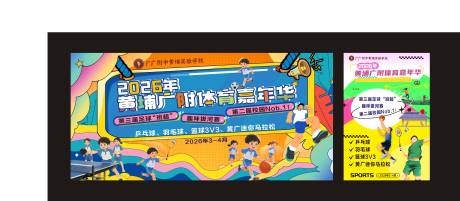源文件下载【享设计】搜索编号：12720036490332334【体育嘉年华背景】