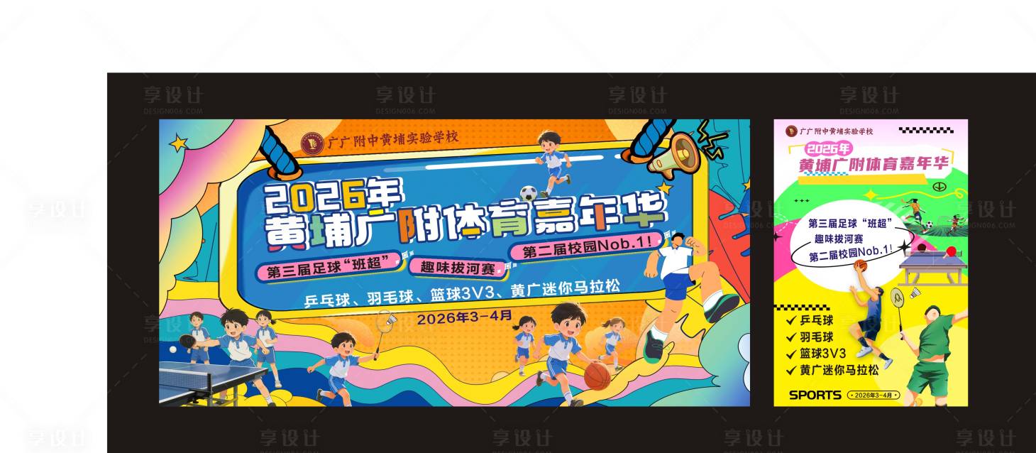 源文件下载【享设计】搜索编号：12720036490332334【体育嘉年华背景】