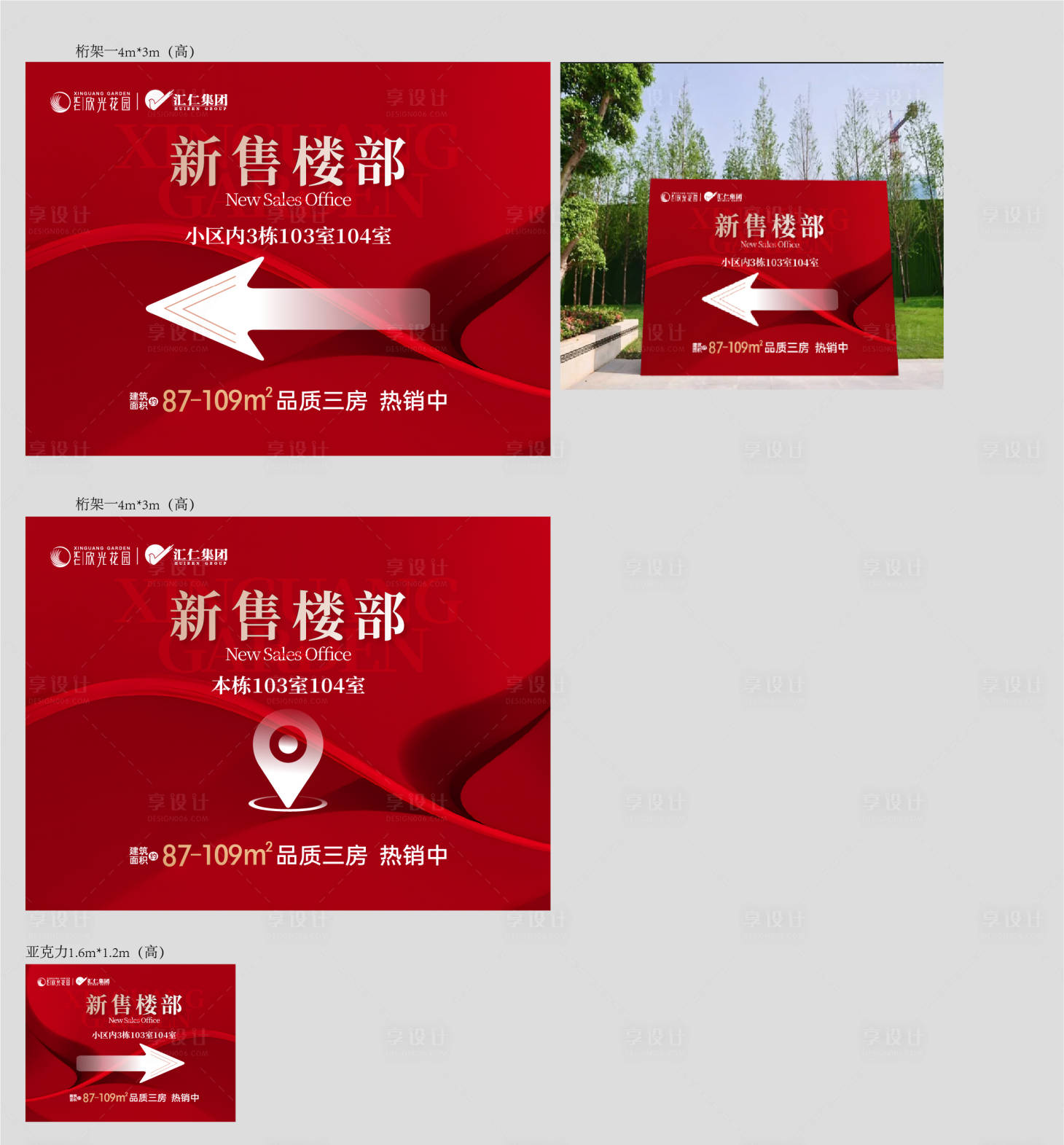 源文件下载【享设计】搜索编号：58450036608477806【搬迁指引桁架画面】