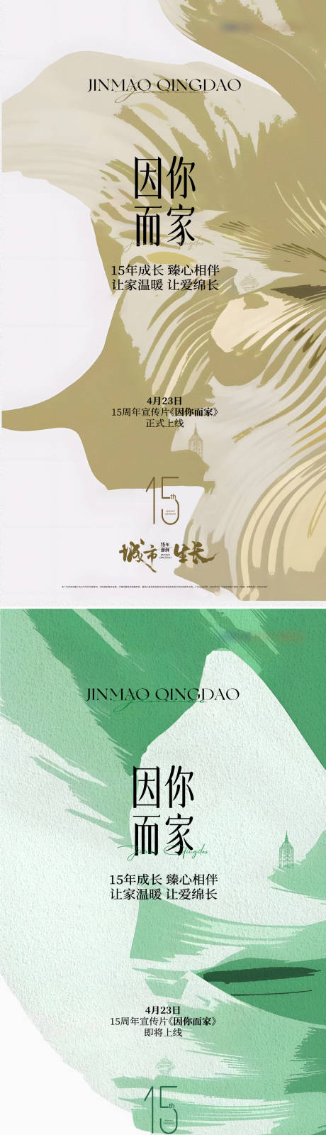 源文件下载【享设计】搜索编号：76880036527089365【刷屏活动地产】