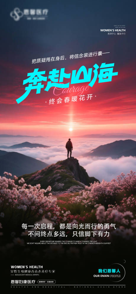 源文件下载【享设计】搜索编号：44010036331668440【妇科医疗奔赴山海海报】