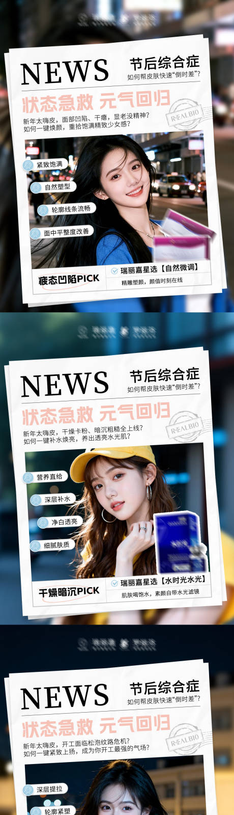 源文件下载【享设计】搜索编号：74520036251691604【医美节后综合征系列海报】