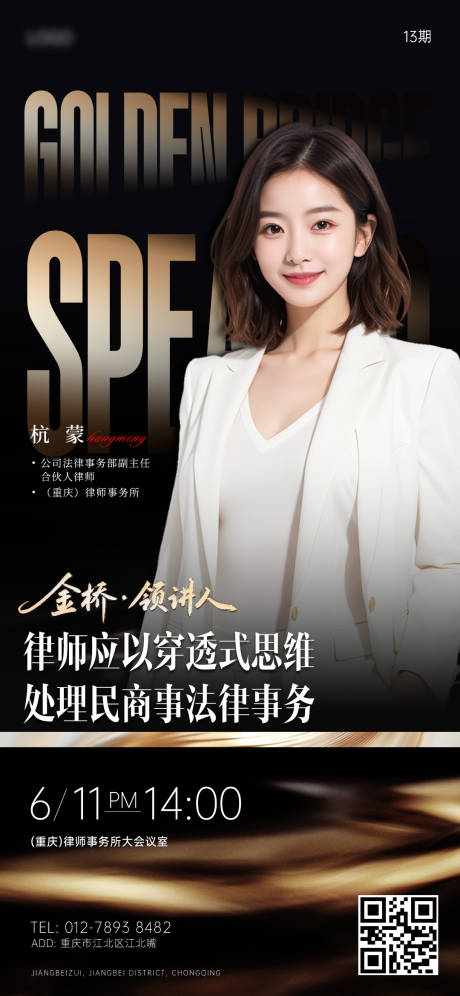 源文件下载【享设计】搜索编号：41090036520765790【法律人物宣传海报】