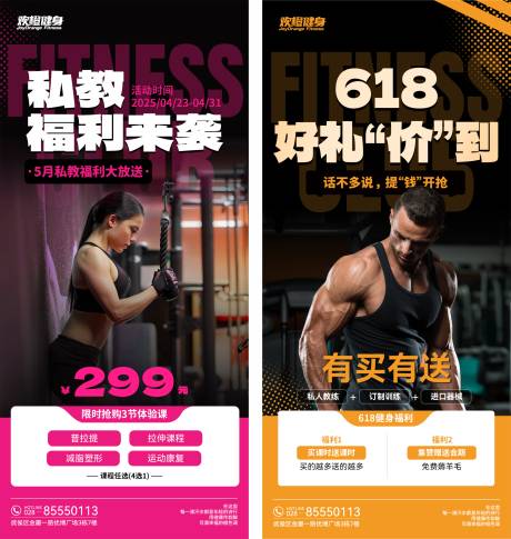 源文件下载【享设计】搜索编号：99320036329826844【健身海报 】