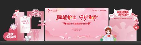 源文件下载【享设计】搜索编号：85620036595277111【护士节美陈】