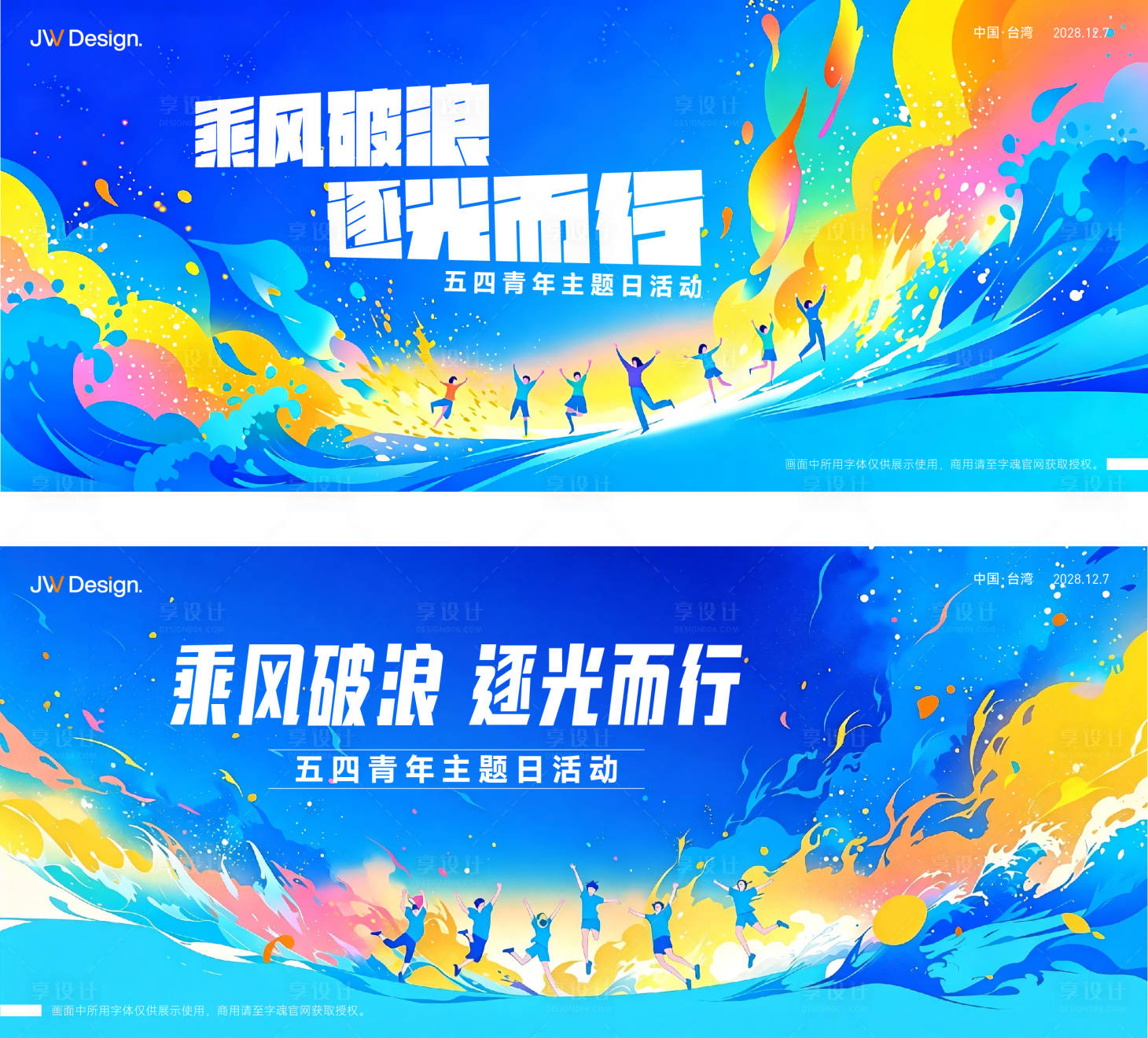 源文件下载【享设计】搜索编号：35680036561117137【五四青年节活动背景板】