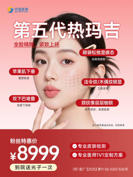 源文件下载【享设计】搜索编号：99220036416073179【第五代热玛吉活动】