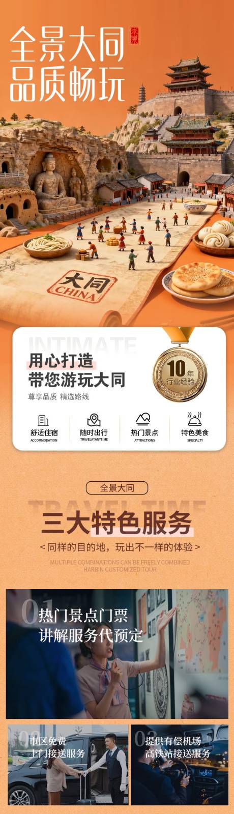 源文件下载【享设计】搜索编号：69540036394988459【大同旅游详情长图】