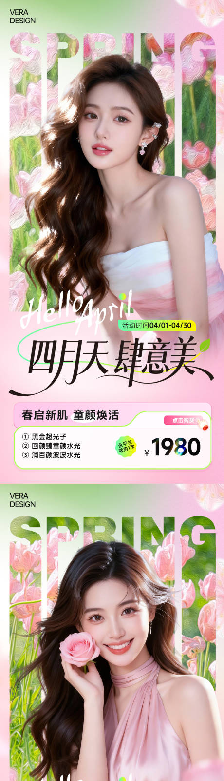 源文件下载【享设计】搜索编号：26750036188119150【医美4月春季活动促销海报】
