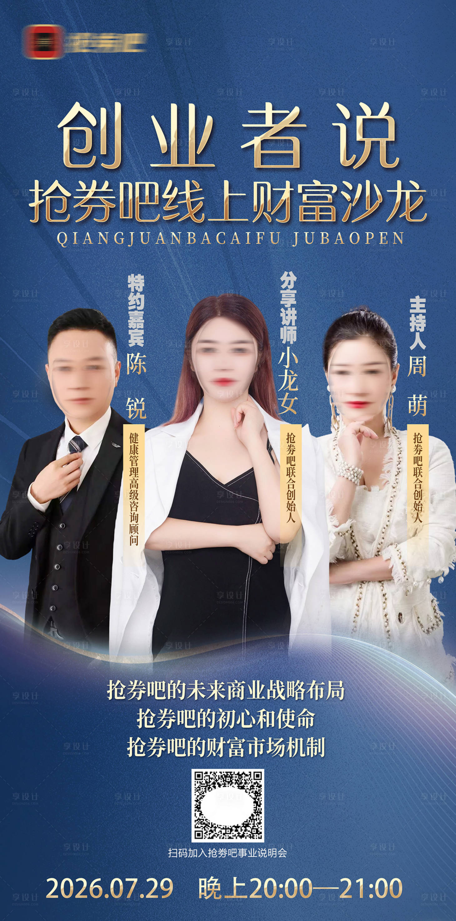 源文件下载【享设计】搜索编号：80760036262718325【美业人物海报】