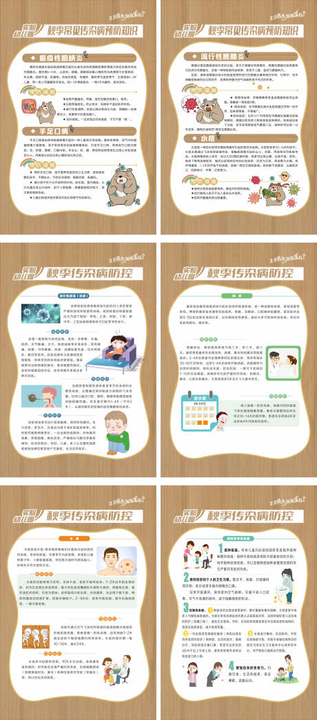源文件下载【享设计】搜索编号：35190036477364951【校园传染病展板】