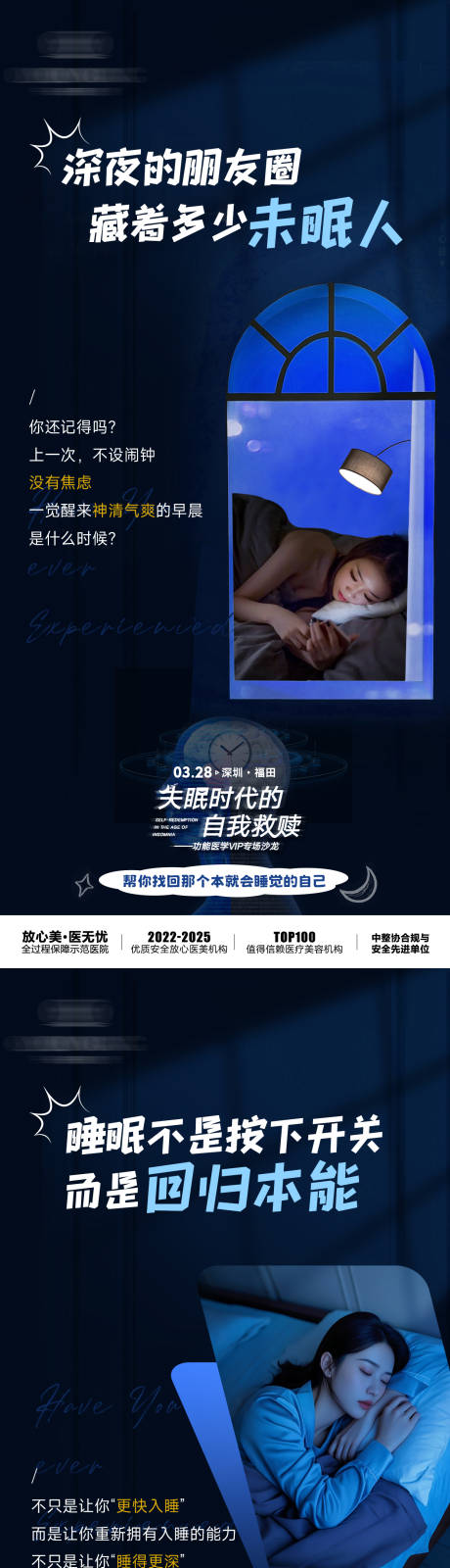源文件下载【享设计】搜索编号：53090036487645571【睡眠日海报】