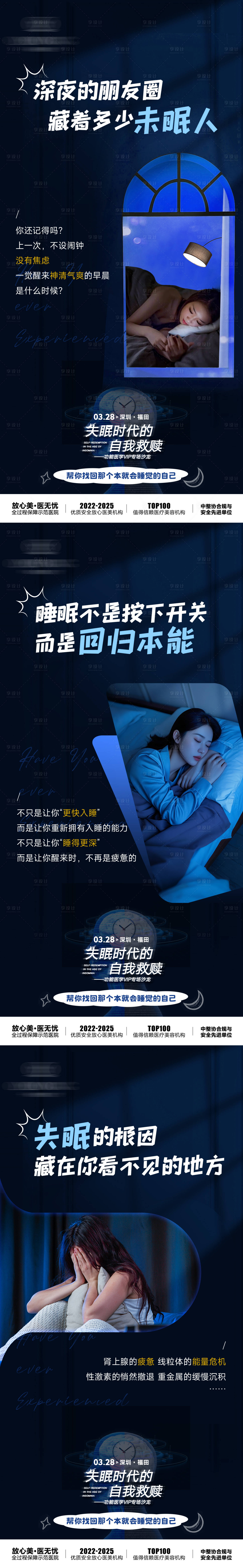 源文件下载【享设计】搜索编号：53090036487645571【睡眠日海报】