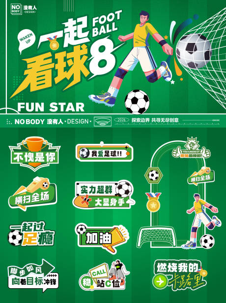 源文件下载【享设计】搜索编号：43140036590654176【足球活动背景板物料】