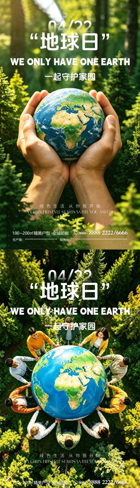 源文件下载【享设计】搜索编号：12870036270635047【世界地球日海报】
