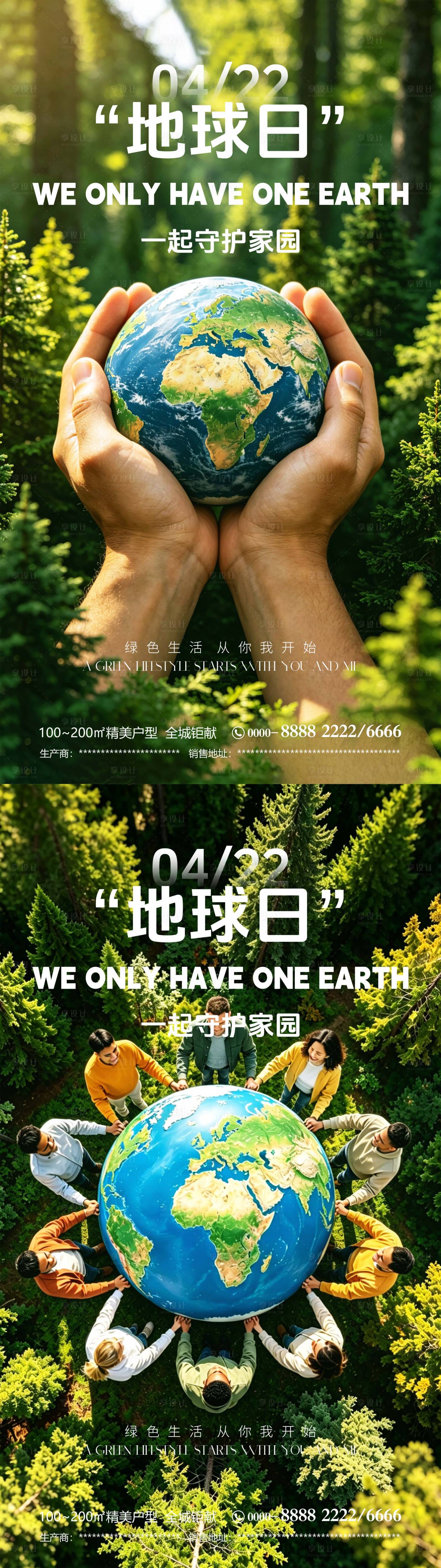 源文件下载【享设计】搜索编号：12870036270635047【世界地球日海报】
