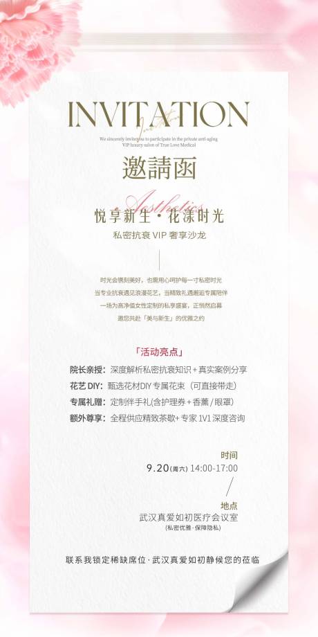 源文件下载【享设计】搜索编号：82530036537765560【悦享新生花漾时光​邀请函】