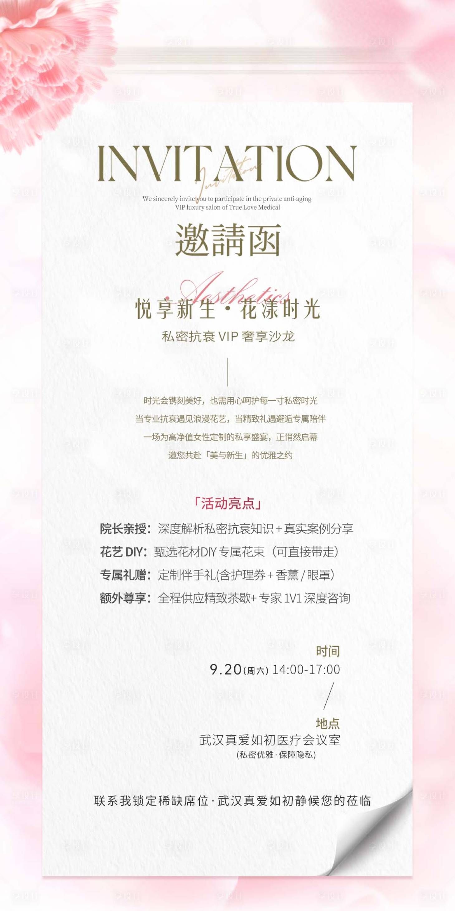 源文件下载【享设计】搜索编号：82530036537765560【悦享新生花漾时光​邀请函】